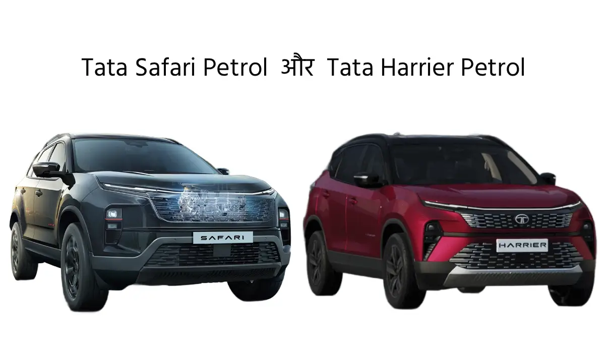 Tata Harrier Petrol और Tata Safari Petrol