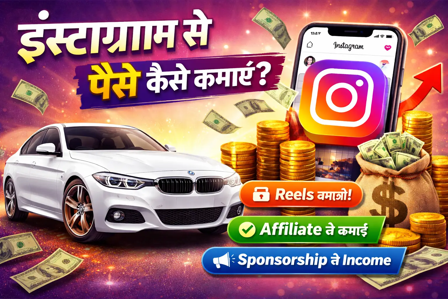 Instagram se पैसे कैसे कमाएं