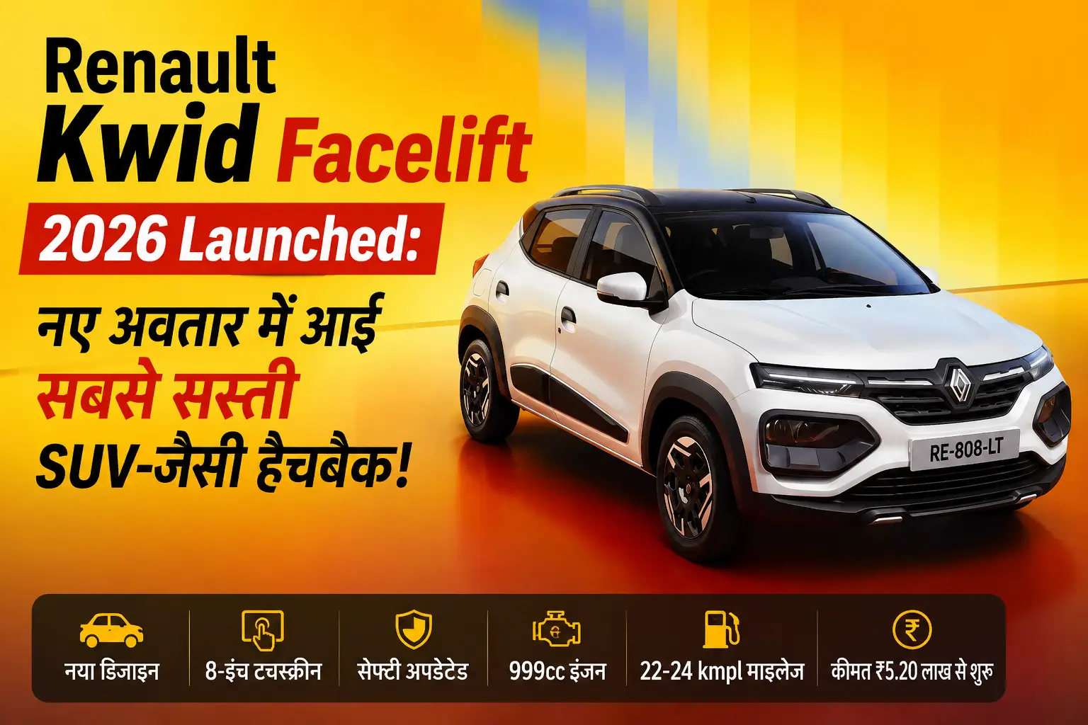 Renault Kwid Facelift 2026 Launched