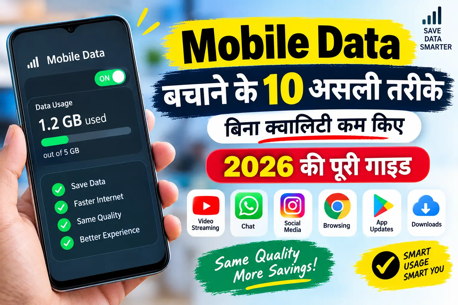 Mobile Data बचाने के 10 असली तरीके