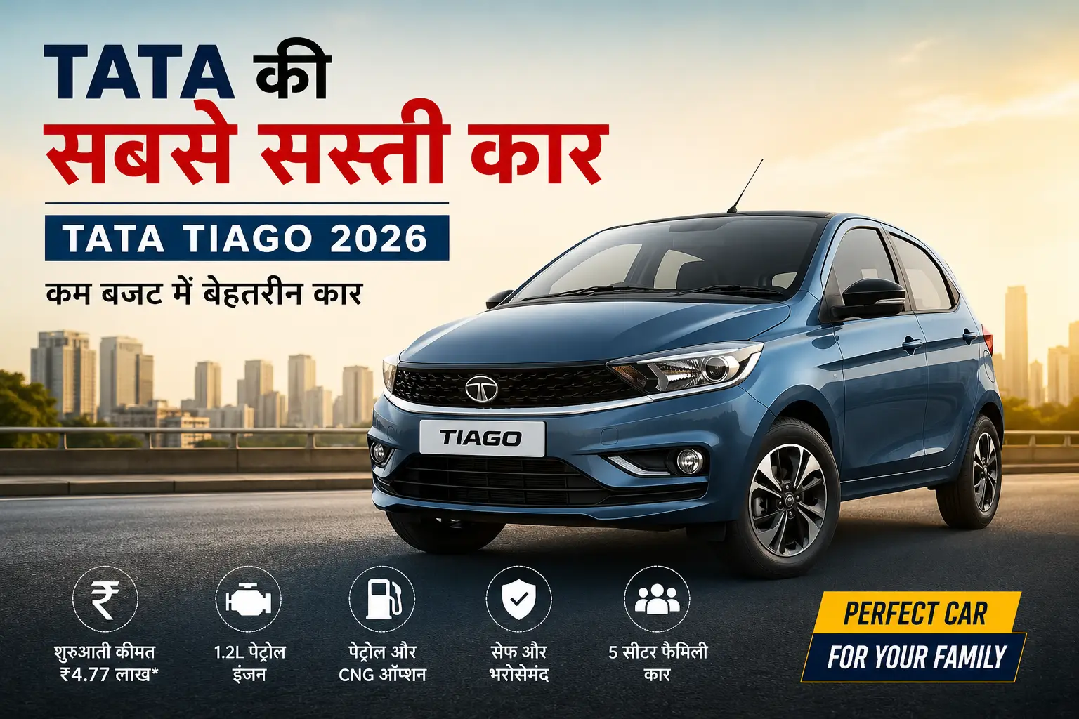 Tata Motors की सबसे सस्ती कार 2026