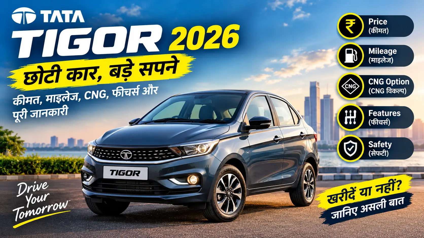 Tata Tigor 2026