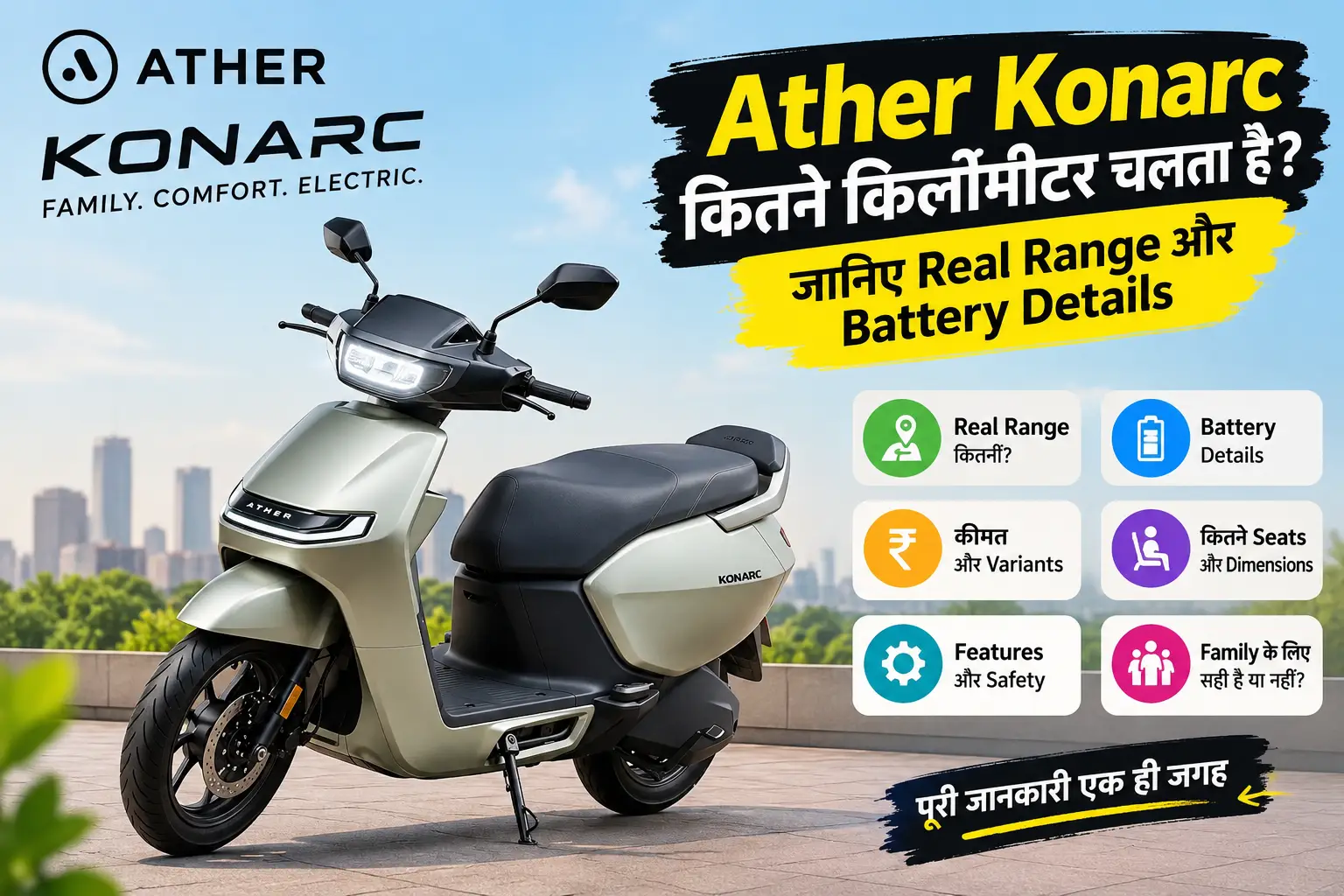 ather konarc kitne kilometer chalta hai