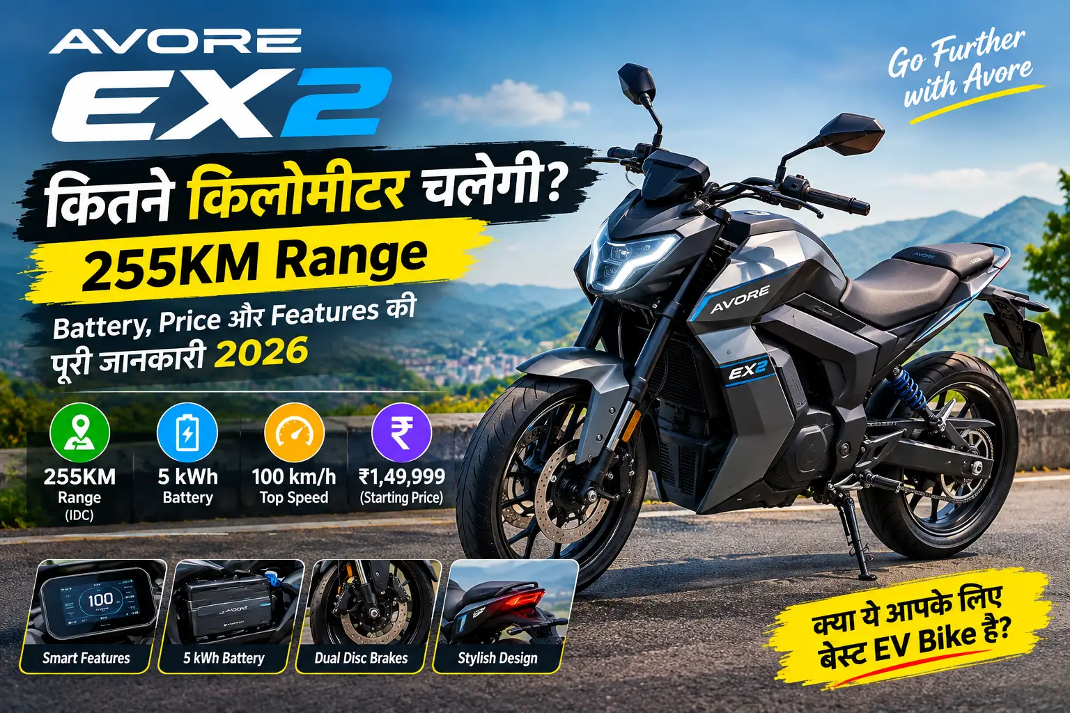avore ex2 kitne kilometer chalegi