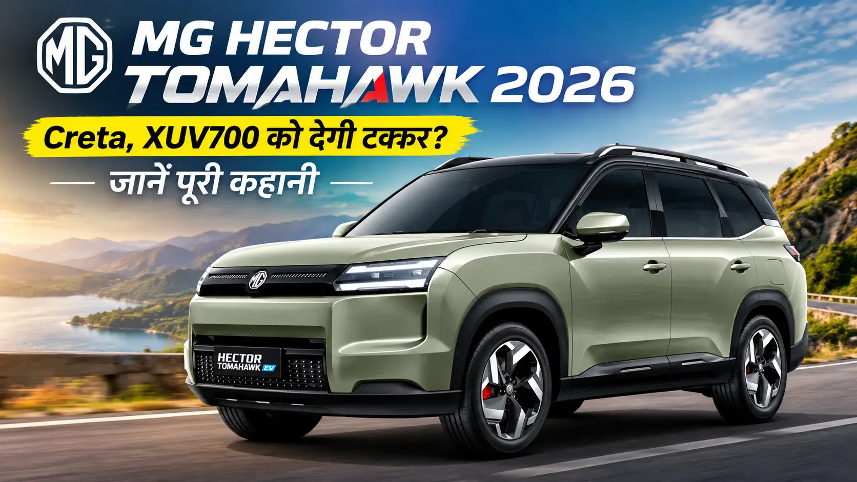 MG Hector Tomahawk 2026